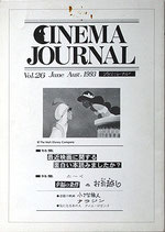 CINEMA JOURNAL シネマ・ジャーナル vol.26（映画雑誌）