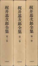 梶井基次郎全集』全3巻（筑摩書房）