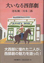 大いなる西部劇（映画書）