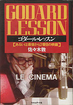 ゴダール・レッスン あるいは最後から２番目の映画（映画書）