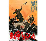 戦争のはらわた（洋画チラシ/渋谷東急）