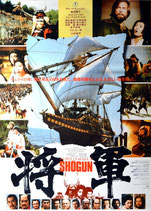 将軍 SHOGUN(ポスター洋画)