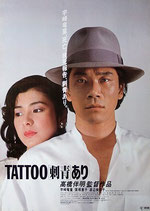 TATTOO「刺青」あり（ATG 邦画ポスター）