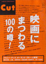 CUT・188号・映画にまつわる100の噂！