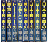 講座・日本映画(全８巻）（映画書）