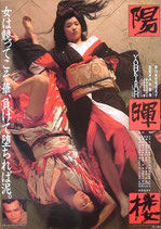 陽暉楼（邦画ポスター）