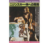 ニジンスキー・神への飛翔（ペーパームーン）（映画書）