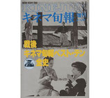 戦後キネマ旬報ベストテン全史1946～1982年（映画雑誌/映画書）