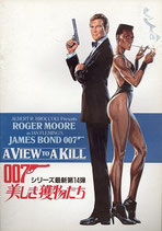 ００７美しき獲物たち（洋画パンフレット）