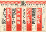 次郎長血笑記・秋葉の対決/危うしGメン暗黒街の野獣/次郎長血笑記・殴り込み道中/まぼろし峠ほか/(チラシ邦画)