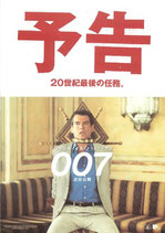 ００７ワールド・イズ・ノット・イナフ(予告・チラシ洋画)