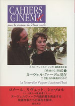 ヌーヴェルヴァーグの現在/カイエ・デュ・シネマ・ジャポン(17)(映画書)