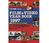 映画ビデオイヤーブック1997（映画雑誌/映画書）