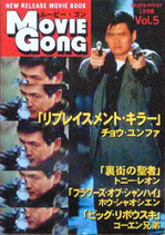 ムービー・ゴン（Movie Gong Vol.5）