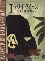 エラリイクイーンズ・ミステリマガジン（1959-11月号）