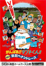 がんばれ！！タブチくん 激闘ペナントレース(チラシ・アニメ)