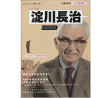 サヨナラ特集・淀川長治(文藝別冊)(映画書)