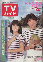 週刊ＴＶガイド・北海道版（1027号・TV雑誌）