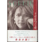 ソフィー・マルソー・うそをつく女(映画書)