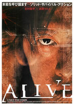 ALIVE（背景茶色/邦画チラシ）