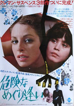 危険なめぐり逢い（洋画ポスター）