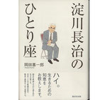 淀川長治のひとり座(映画書)