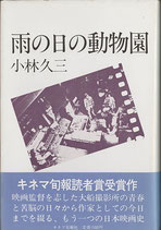 雨の日の動物園(自伝映画エッセイ)