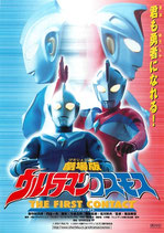 劇場版ウルトラマンコスモス ファーストコンタクト（邦画チラシ）