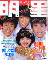 明星・表紙・シブがき隊、小泉今日子（アイドル雑誌）