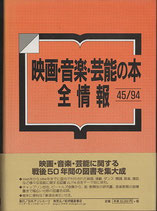 映画・音楽・芸能の本・全情報45/94
