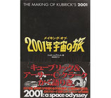 メイキング・オブ・2001年宇宙の旅(映画書)