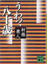 うわ、八十歳（映画書）