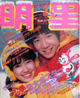 明星・表紙・田原俊彦、松本伊代（アイドル雑誌）