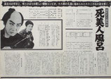 銭形平次捕物控 死美人風呂（DAIEI PRESS SHEET NO.1102）