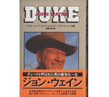 ジョン・ウェイン(DUKE)(映画書)