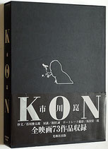 KON・市川崑(映画書)