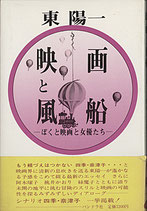 映画と風船・ぼくと映画と女優たち（映画書）