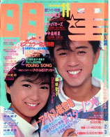 明星・表紙・藤井郁弥、堀ちえみ（アイドル雑誌）