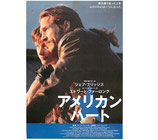 アメリカン・ハート