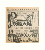 残酷大陸(ノンフィクション・ドキュメント)/黄金の7人1十6エロチカ大作戦（ビラチラシ）