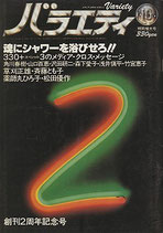 バラエティ（10月号・創刊2周年記念号 特別増大号）