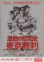 激動の昭和史・東京裁判