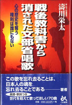 戦後教科書から消された文部省唱歌・心の歴史を奪う権利は誰にもない