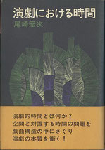 演劇における時間