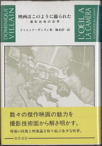 映画はこのように撮られた・撮影技術の世界