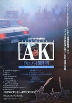 ドキュメント黒澤明Ａ・Ｋ（邦画ポスター）
