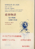 悲惨物語・兄の残酷・末期の対話（文学/思想・哲学）