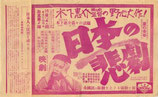 日本の悲劇(チラシ邦画)