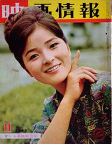 映画情報1963年11月号（表紙・倍賞千恵子/ステラ・スティブンス/雑誌）