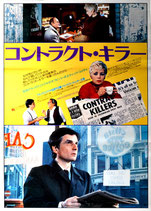 コントラクト・キラー(ポスター洋画)